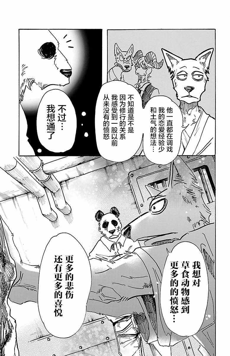 《BEASTARS》漫画 066话