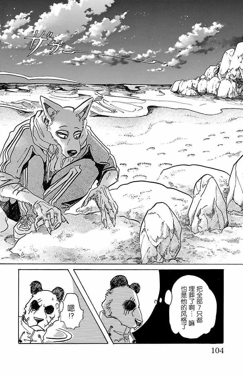 《BEASTARS》漫画 066话