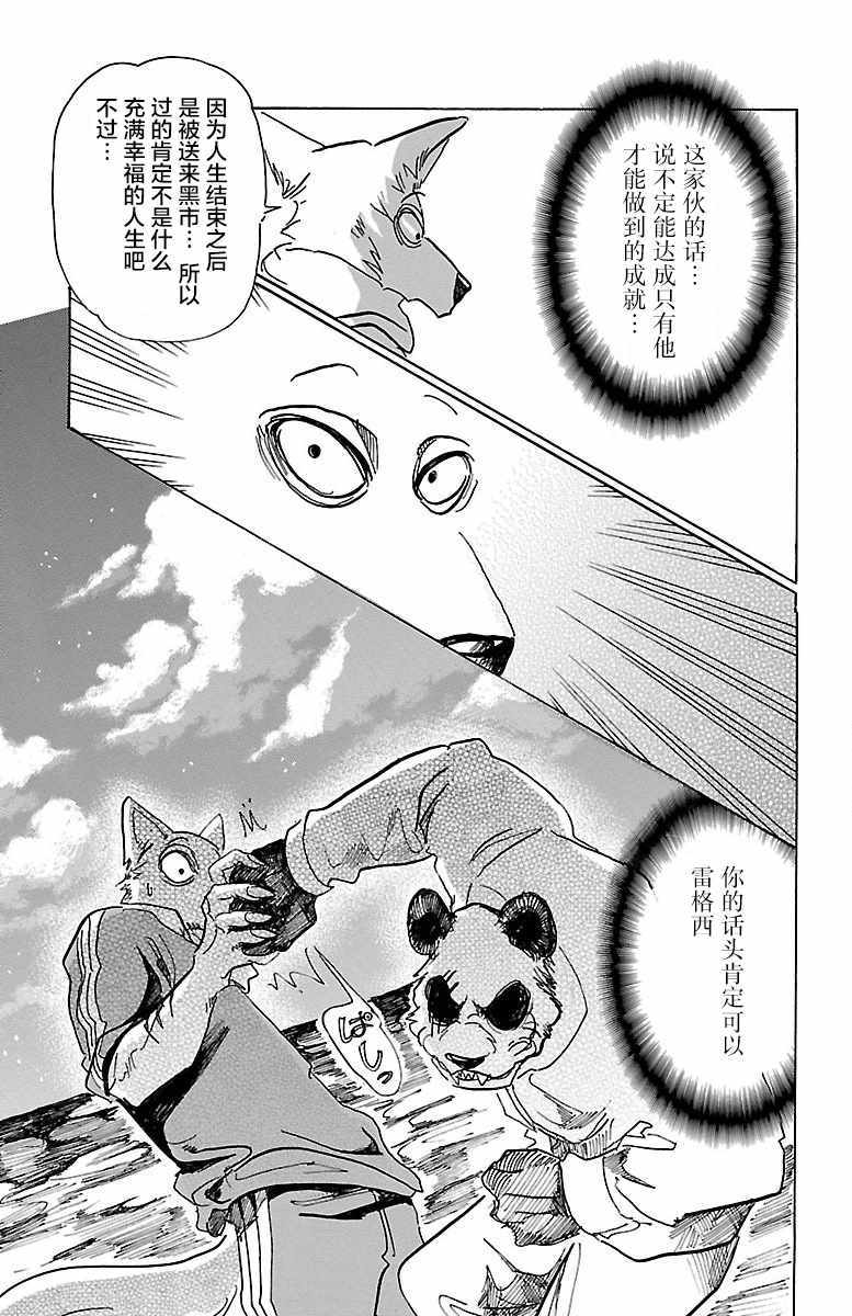 《BEASTARS》漫画 066话