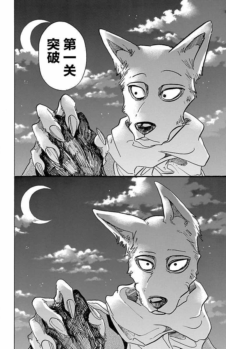 《BEASTARS》漫画 066话