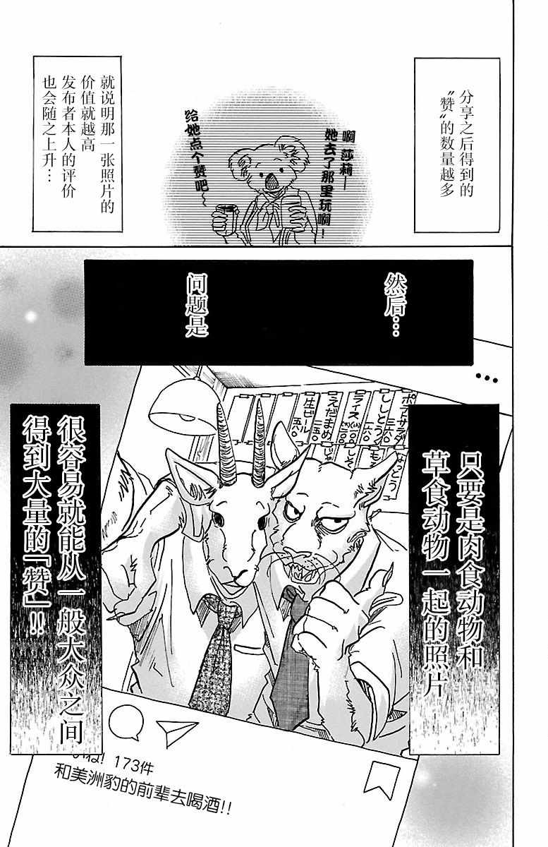 《BEASTARS》漫画 070话