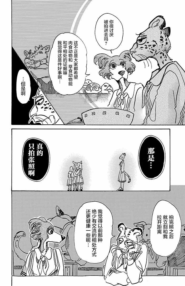 《BEASTARS》漫画 070话