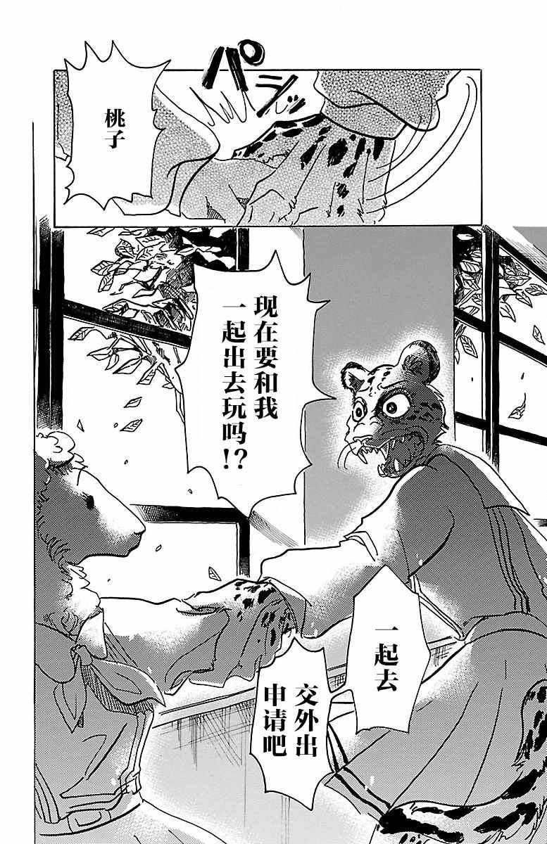 《BEASTARS》漫画 070话