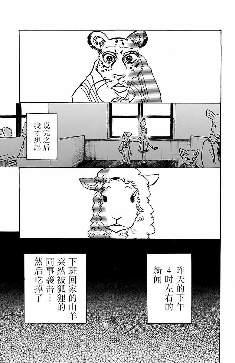 《BEASTARS》漫画 070话