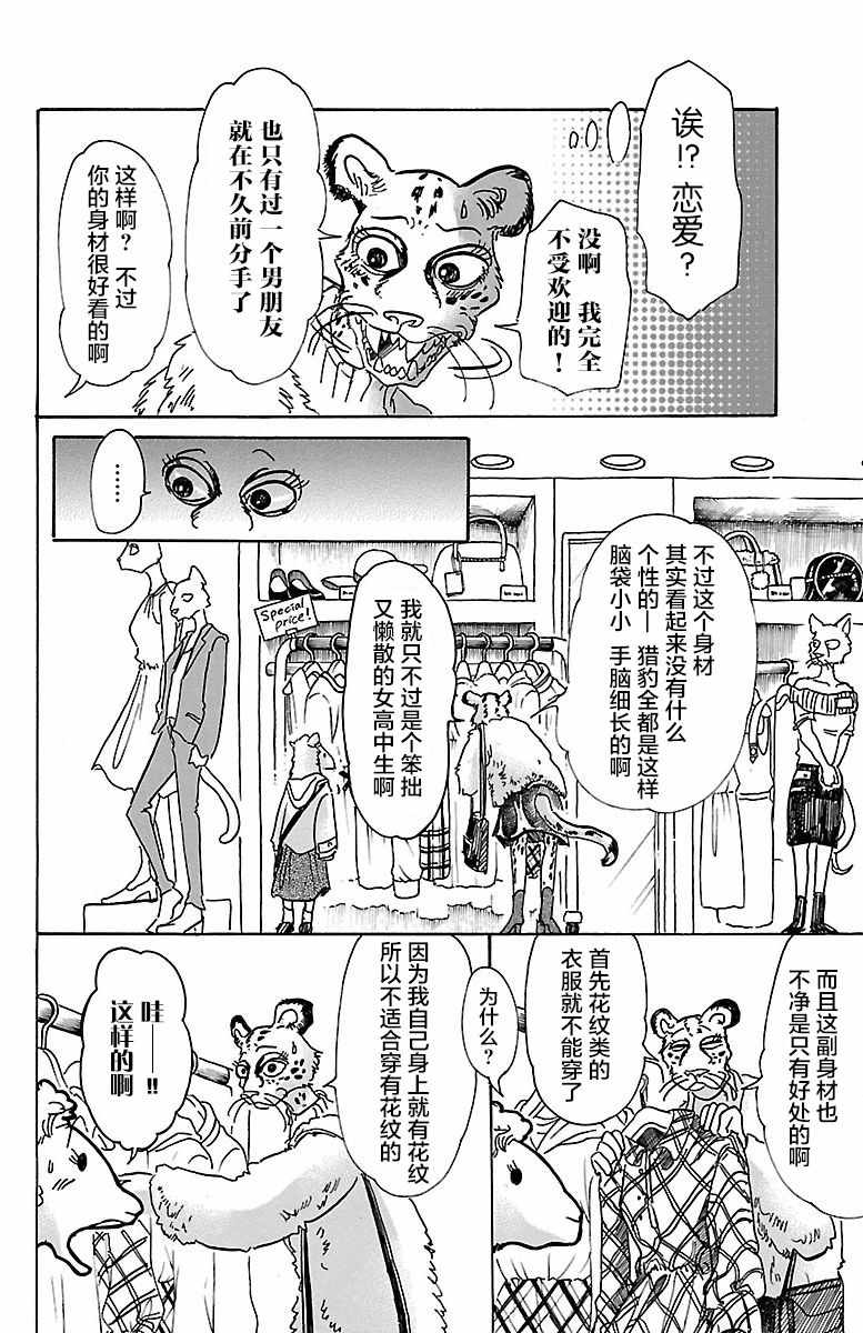 《BEASTARS》漫画 070话