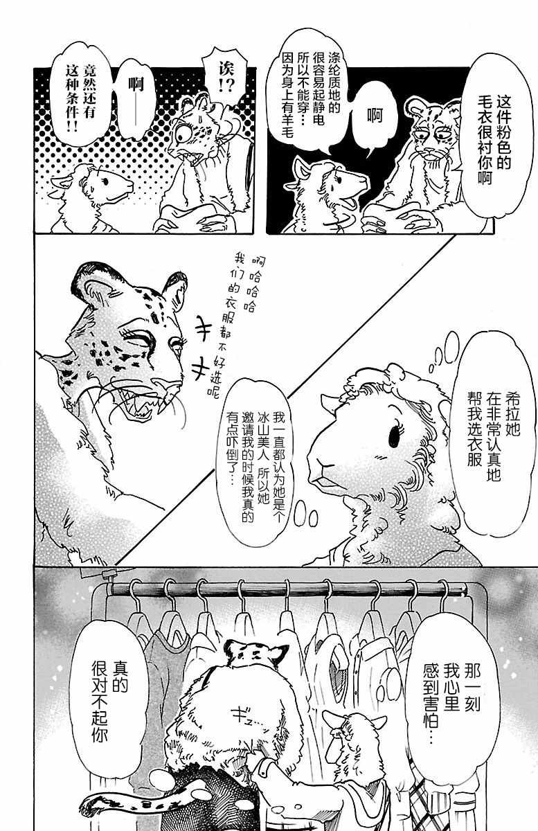 《BEASTARS》漫画 070话