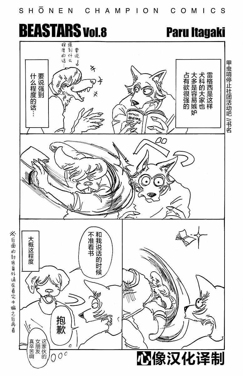 《BEASTARS》漫画 070话