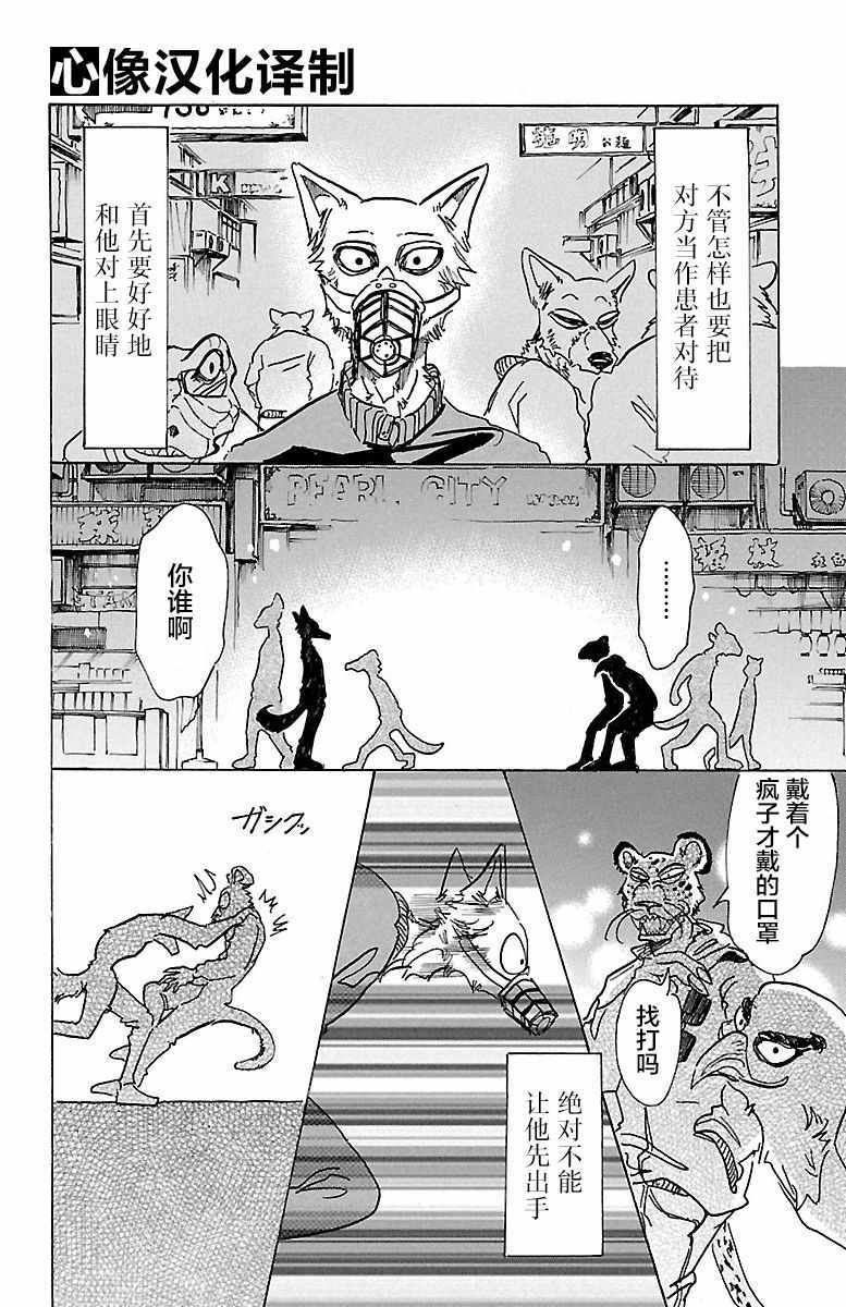 《BEASTARS》漫画 074话