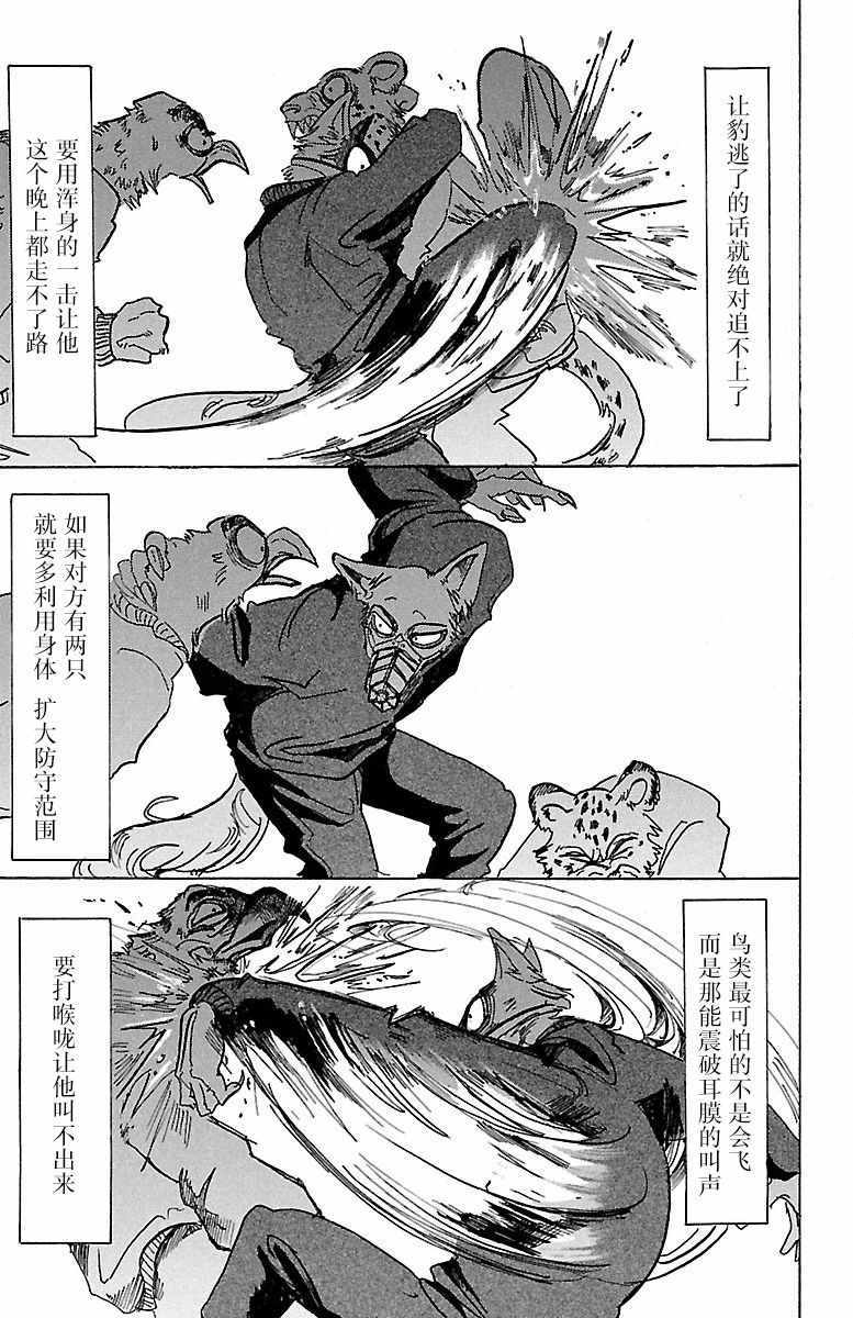 《BEASTARS》漫画 074话