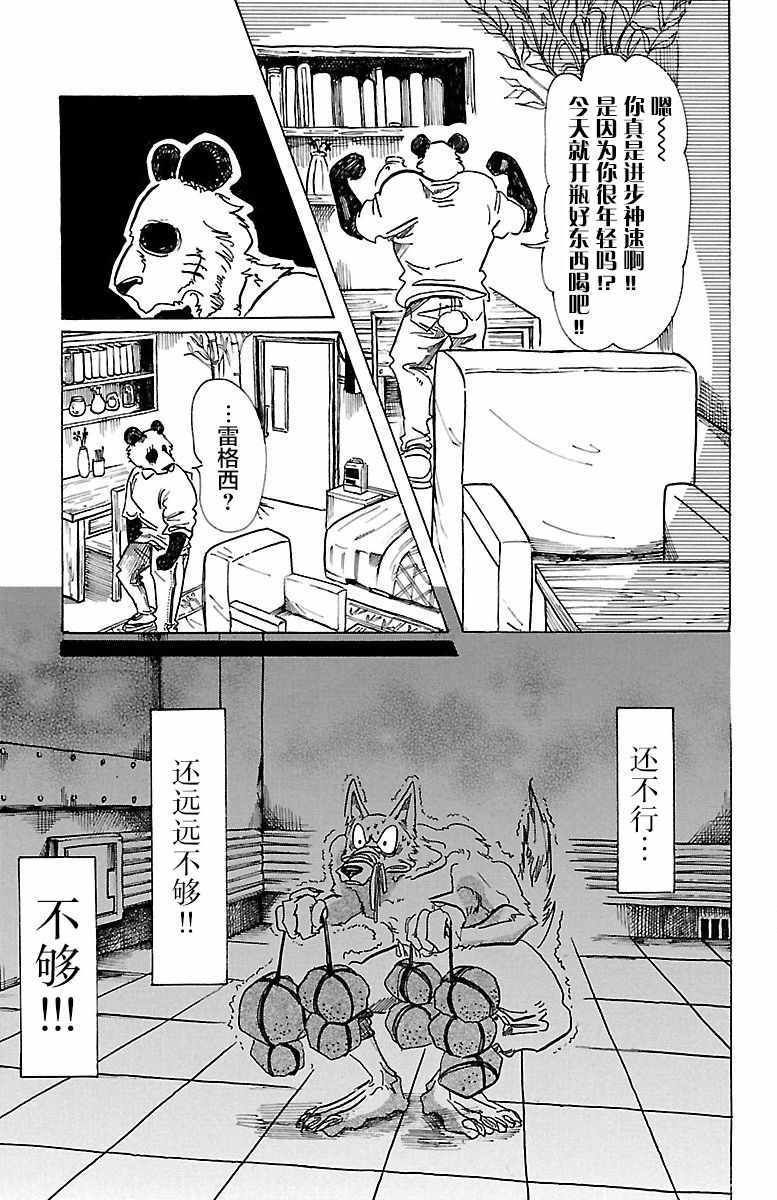 《BEASTARS》漫画 074话