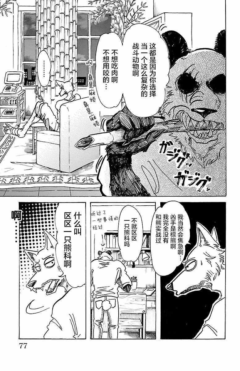 《BEASTARS》漫画 074话