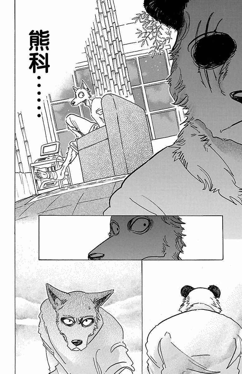 《BEASTARS》漫画 074话