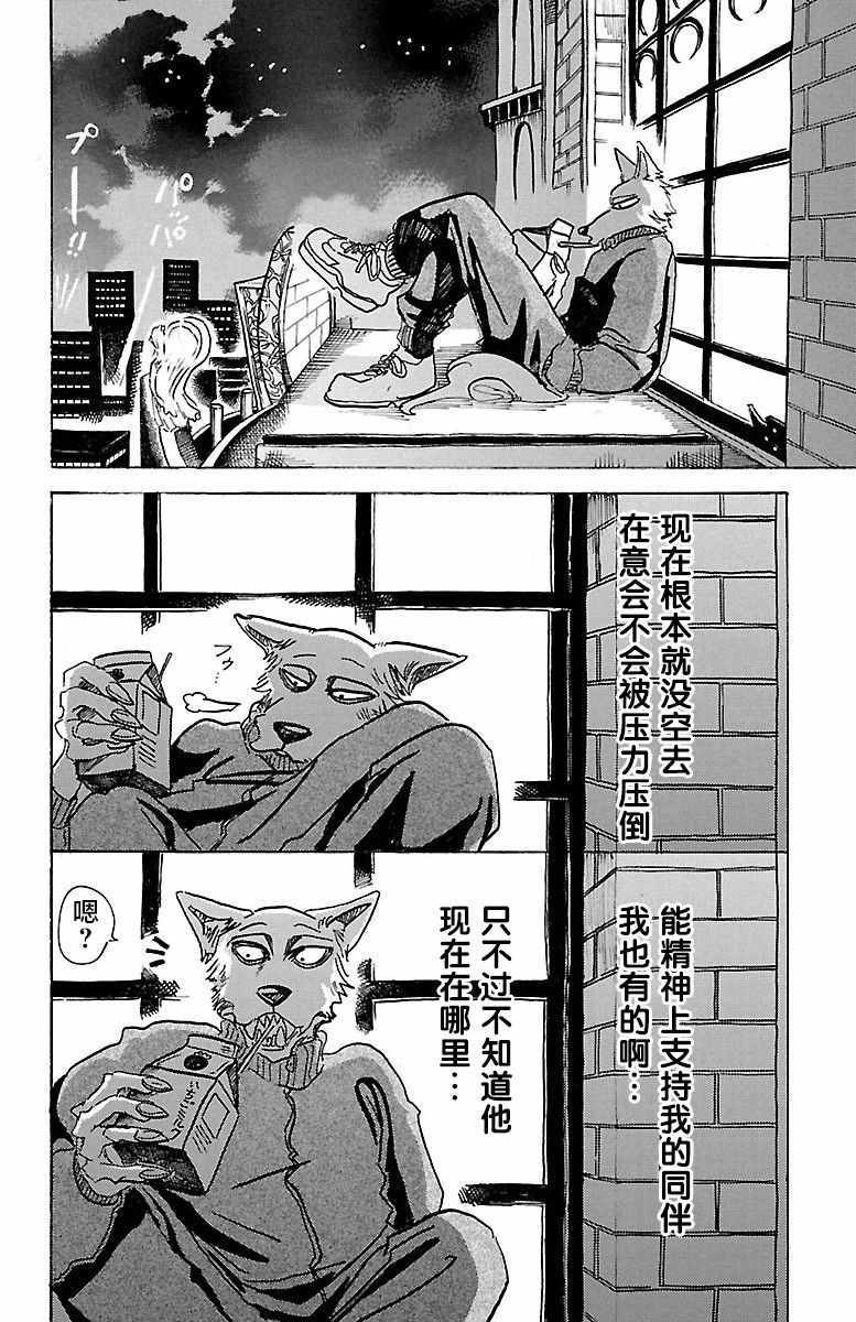 《BEASTARS》漫画 074话