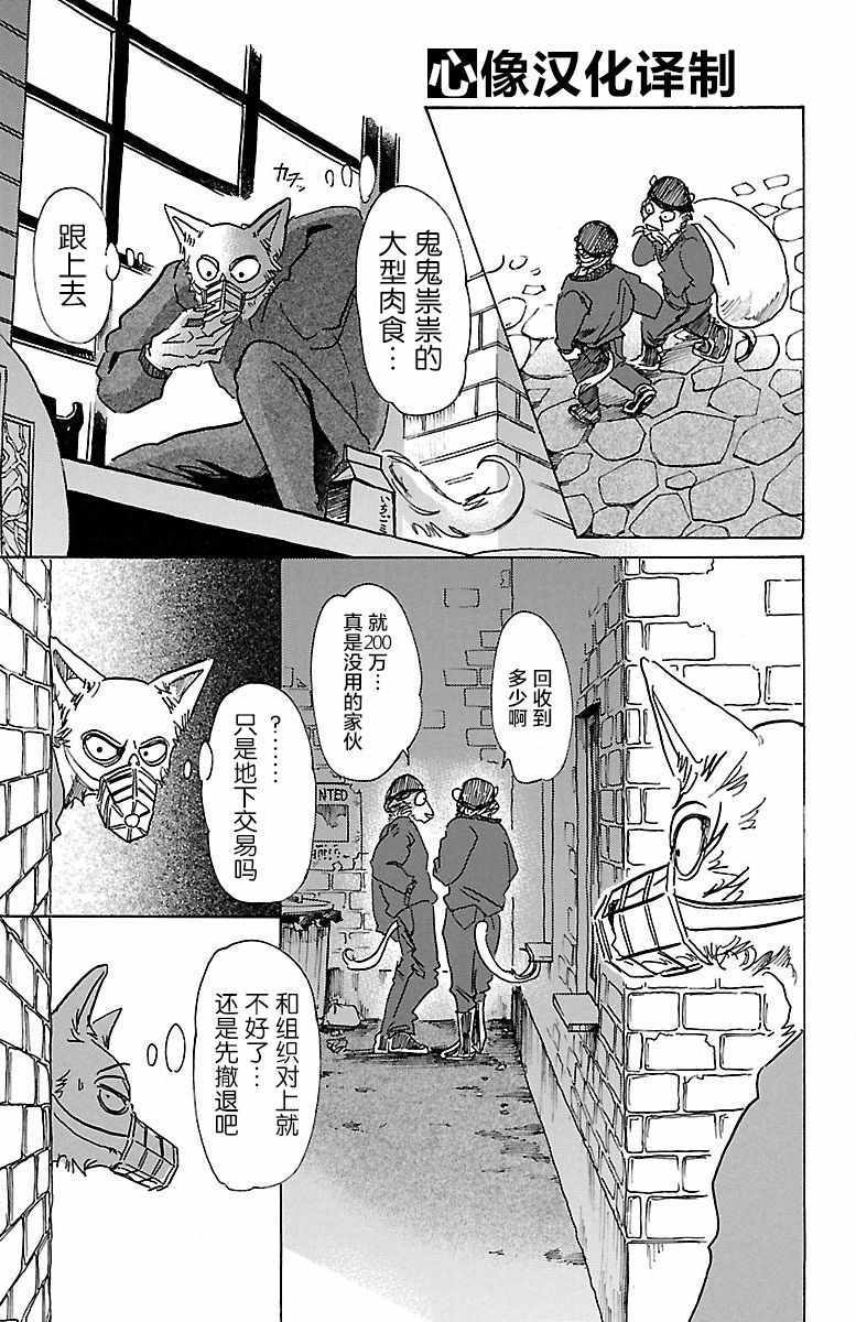 《BEASTARS》漫画 074话