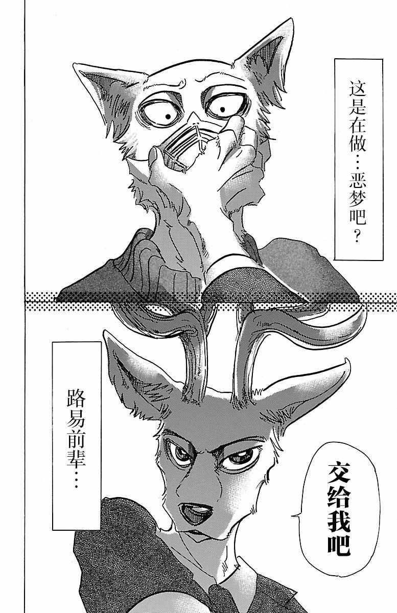 《BEASTARS》漫画 074话