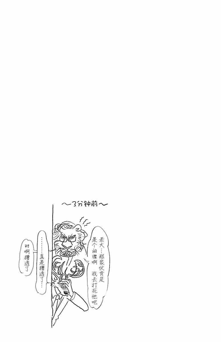 《BEASTARS》漫画 074话