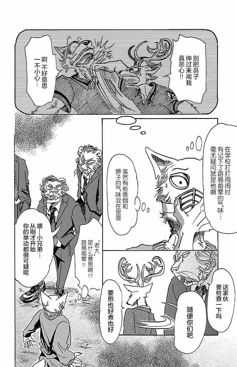 《BEASTARS》漫画 075话