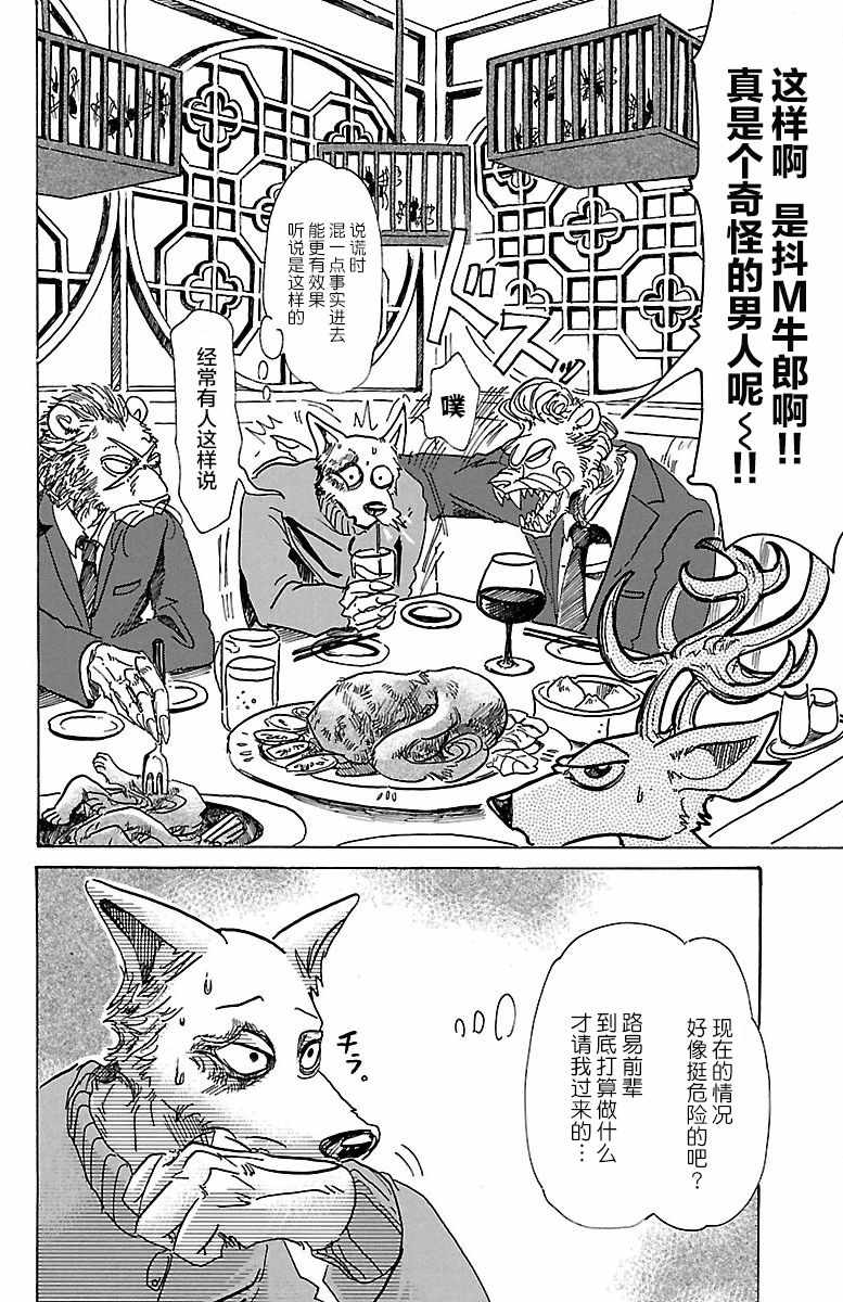 《BEASTARS》漫画 075话