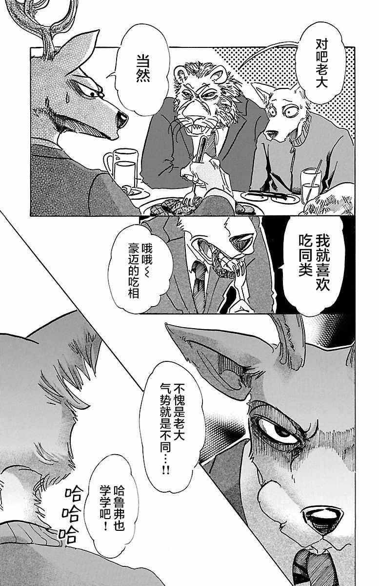 《BEASTARS》漫画 075话