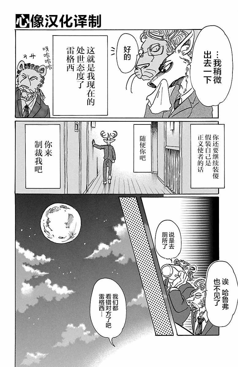 《BEASTARS》漫画 075话