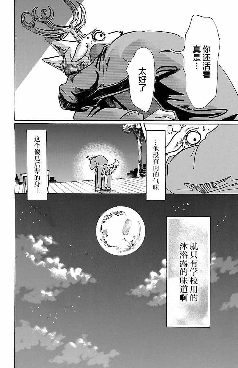 《BEASTARS》漫画 075话