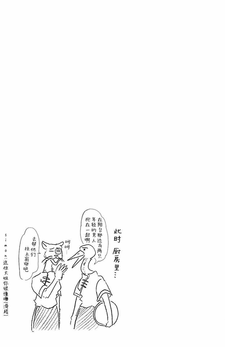 《BEASTARS》漫画 075话