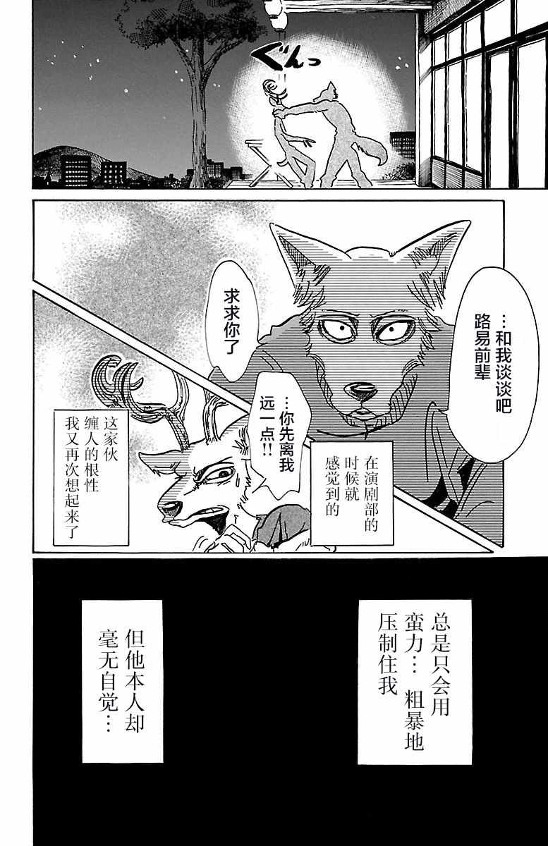 《BEASTARS》漫画 076话