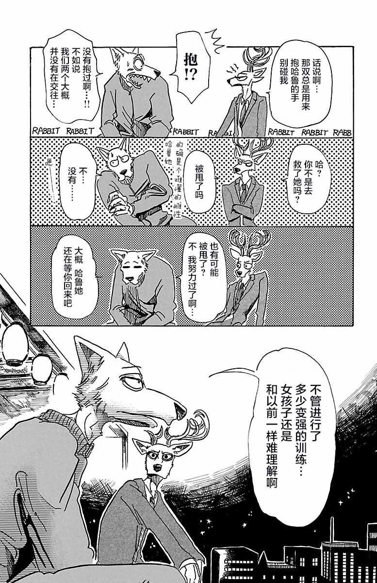 《BEASTARS》漫画 076话