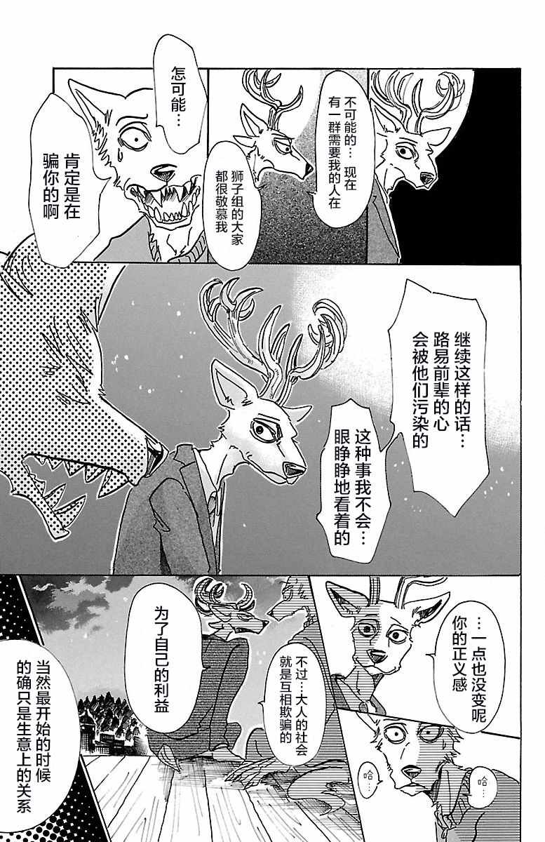 《BEASTARS》漫画 076话