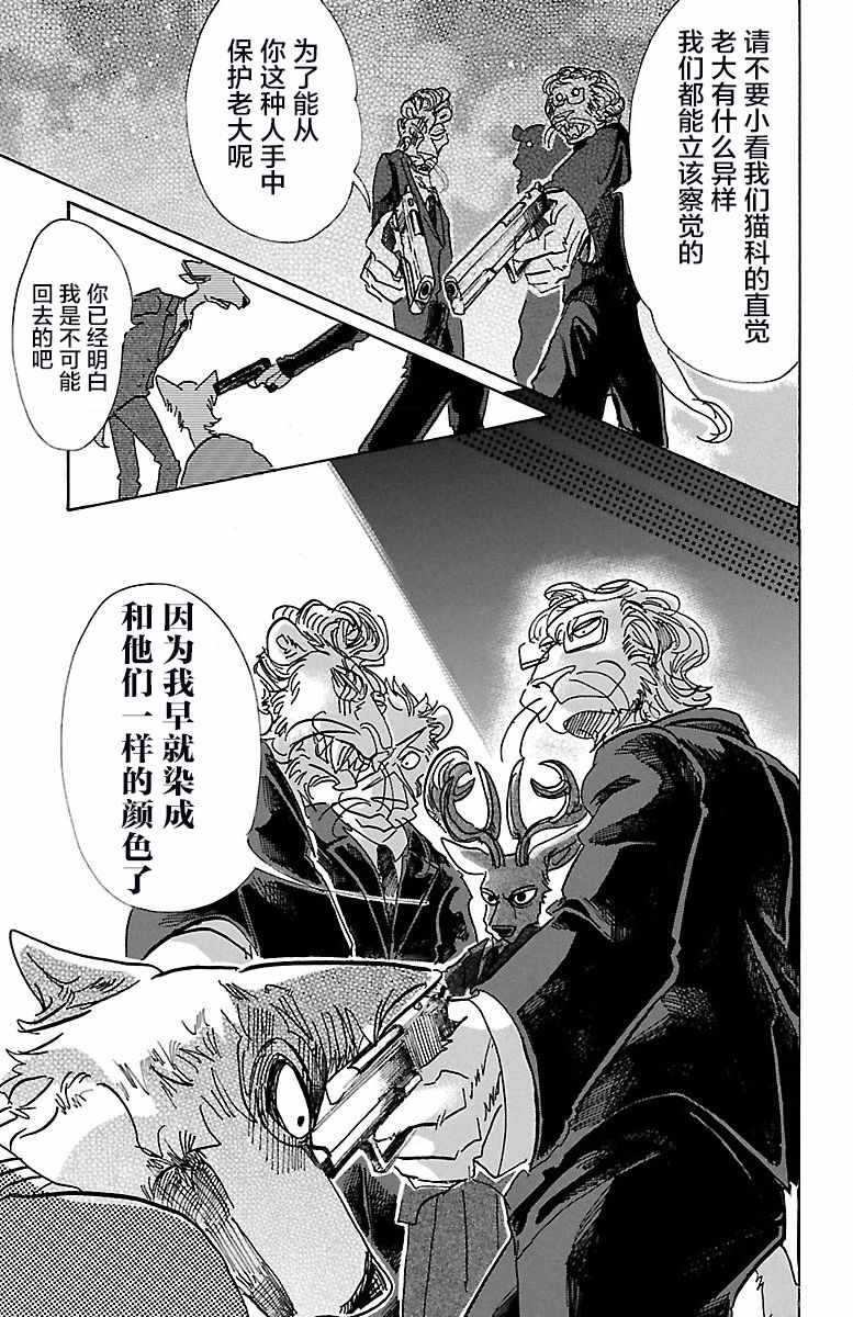 《BEASTARS》漫画 076话