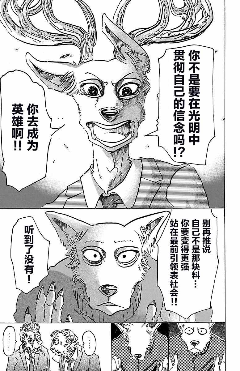 《BEASTARS》漫画 076话