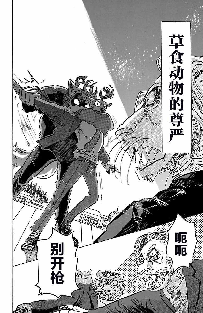 《BEASTARS》漫画 076话