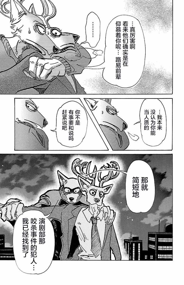 《BEASTARS》漫画 076话