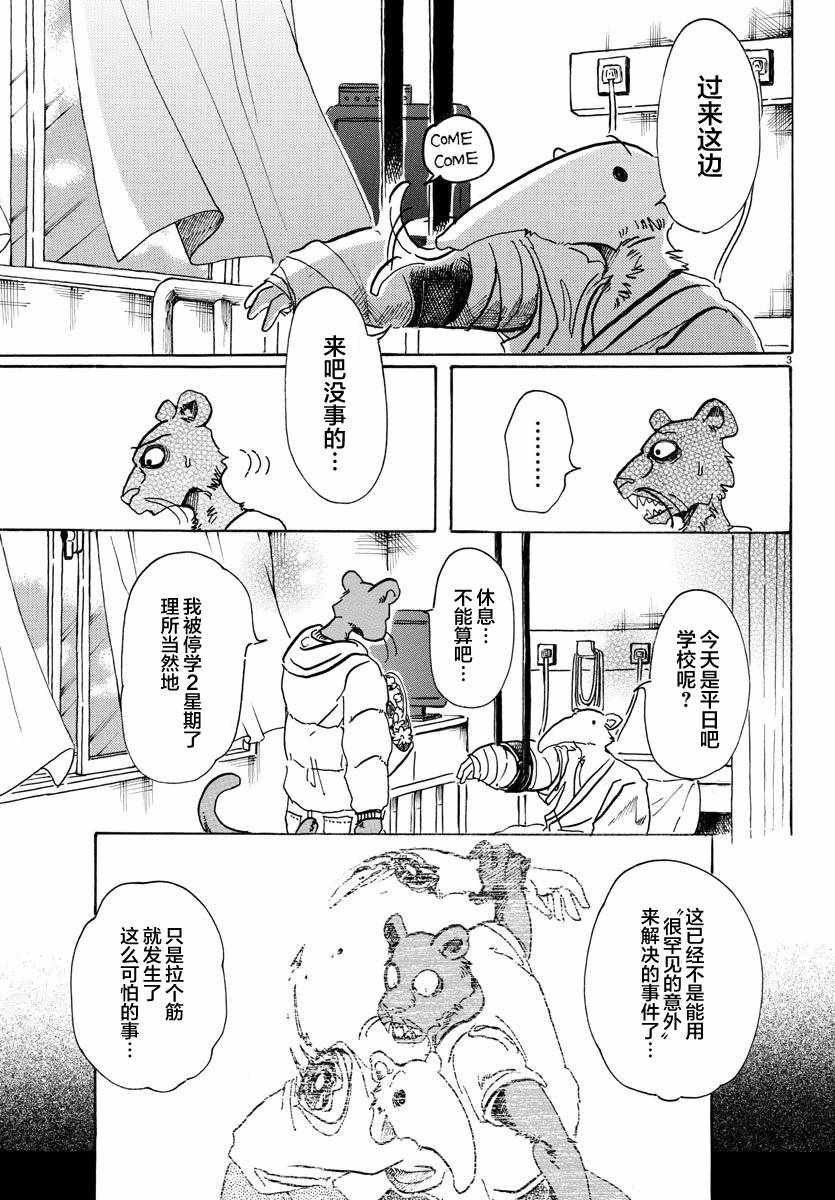 《BEASTARS》漫画 081话