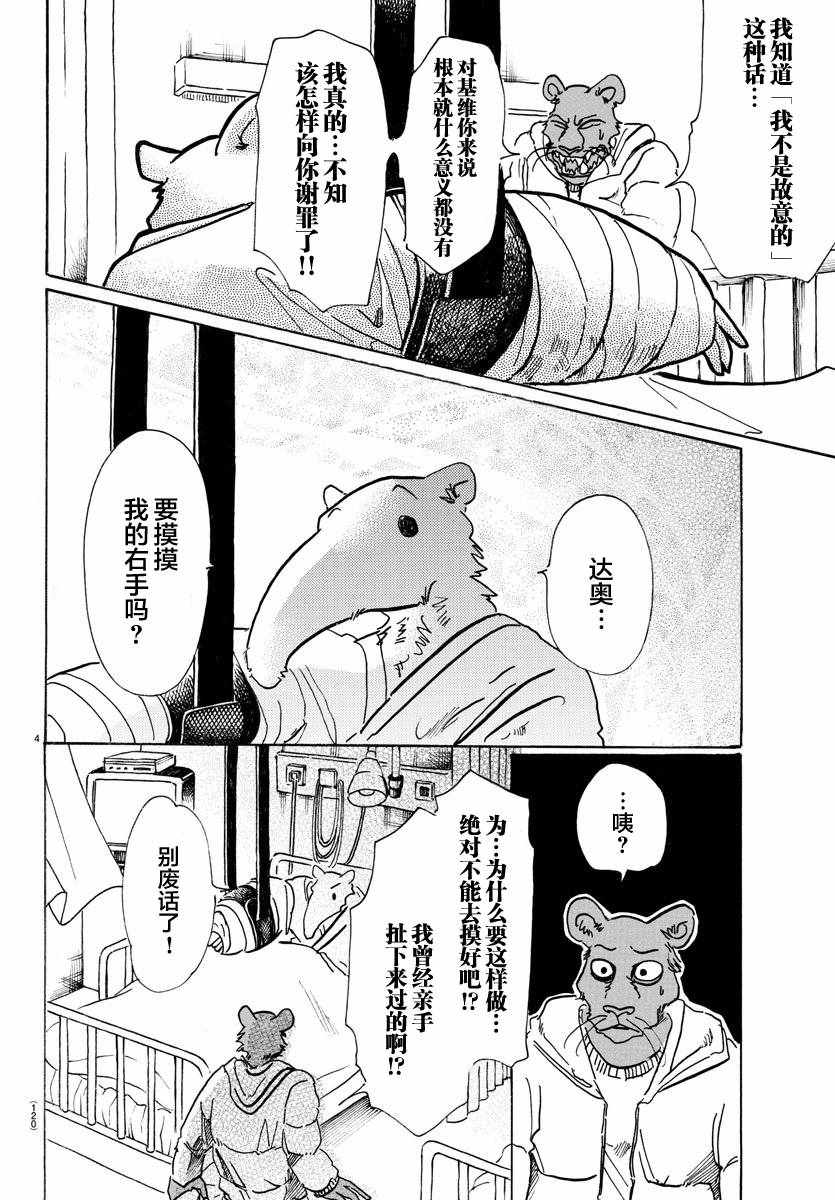 《BEASTARS》漫画 081话