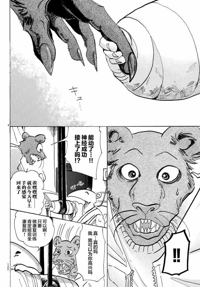 《BEASTARS》漫画 081话