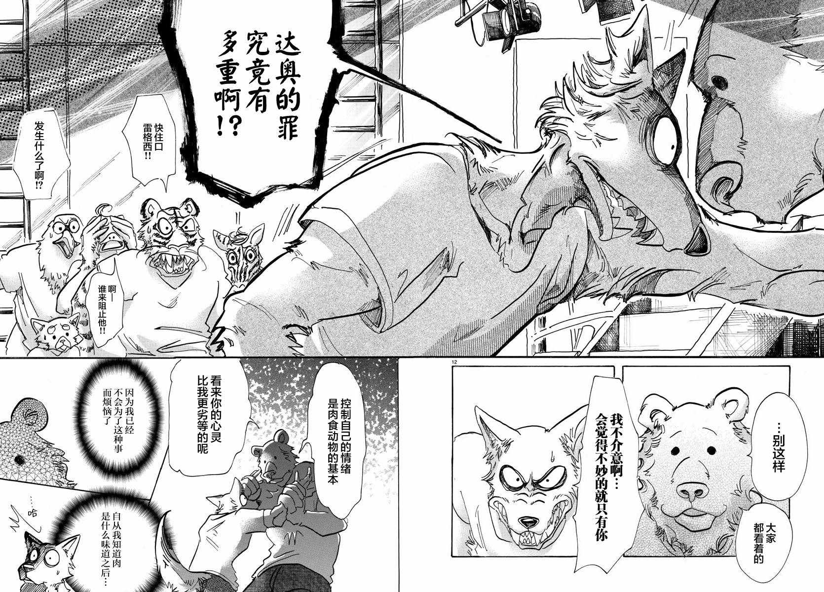 《BEASTARS》漫画 081话