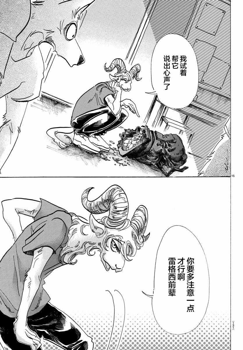 《BEASTARS》漫画 081话