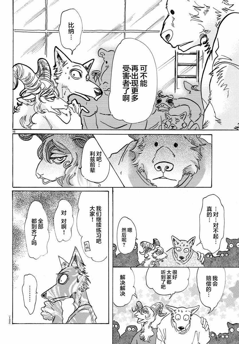 《BEASTARS》漫画 081话