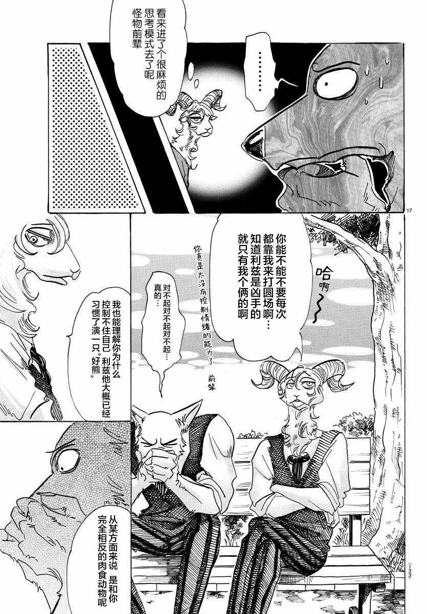 《BEASTARS》漫画 081话