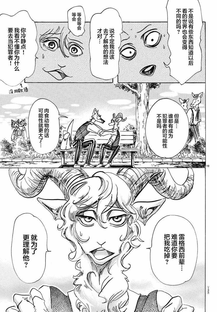 《BEASTARS》漫画 081话