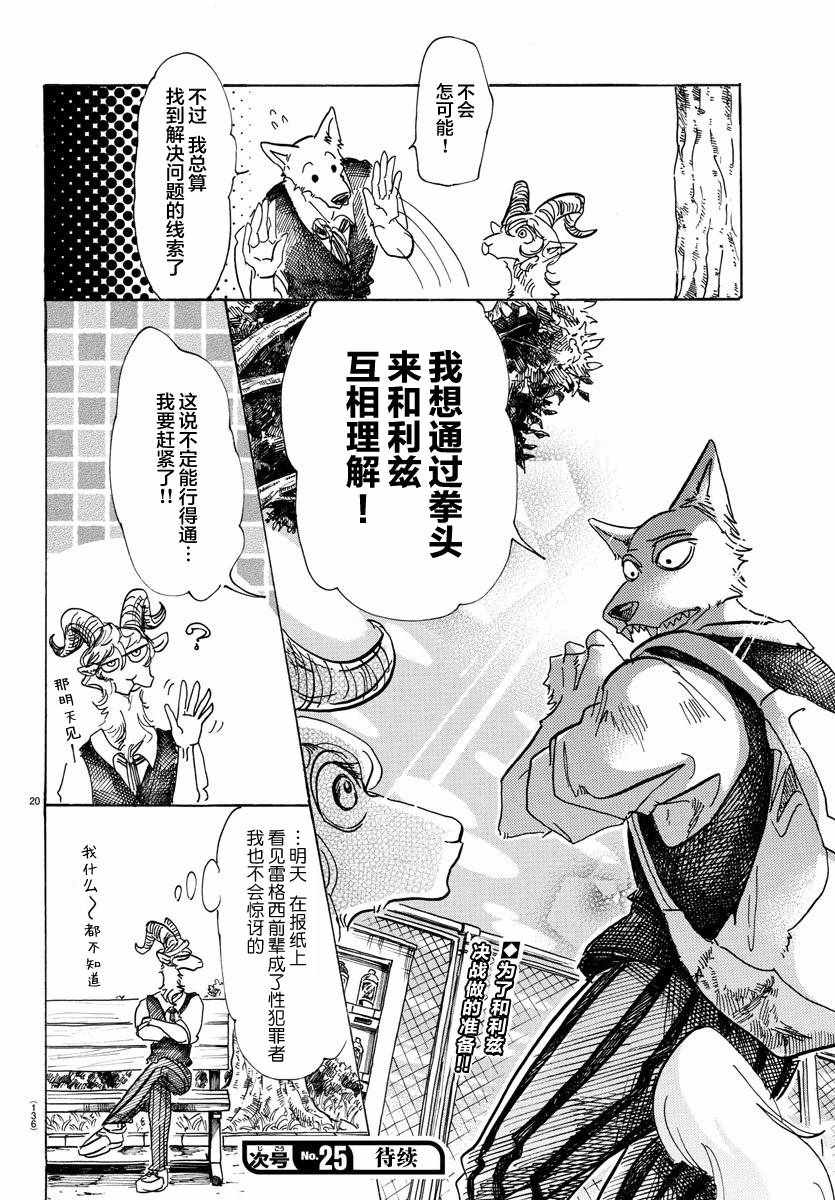 《BEASTARS》漫画 081话