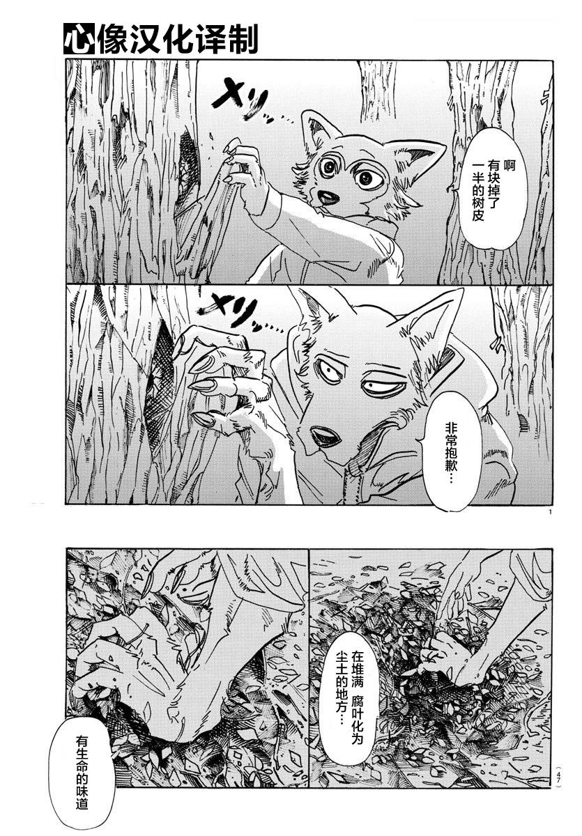 《BEASTARS》漫画 082话