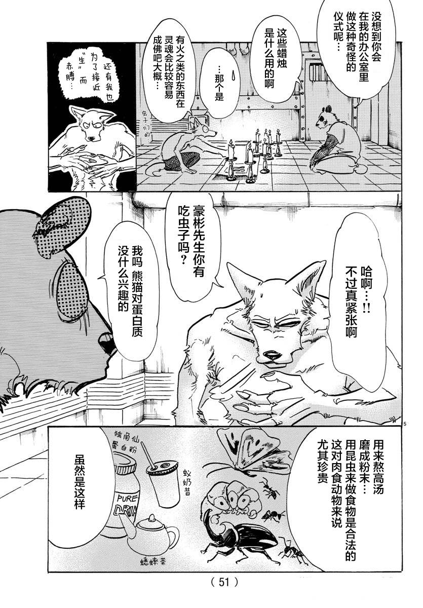 《BEASTARS》漫画 082话