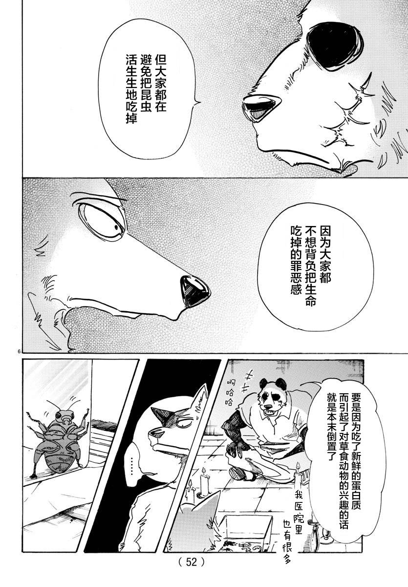 《BEASTARS》漫画 082话