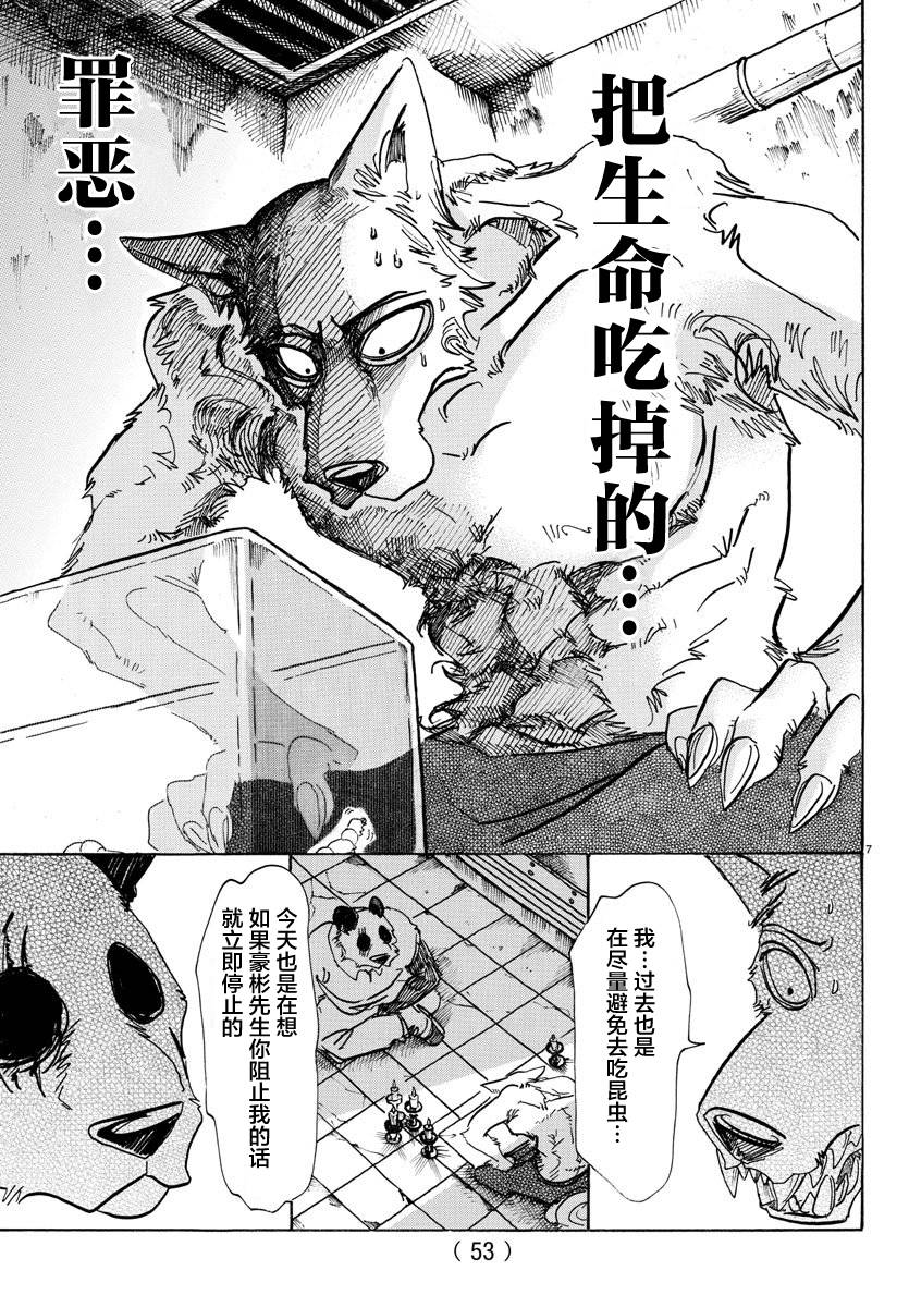 《BEASTARS》漫画 082话