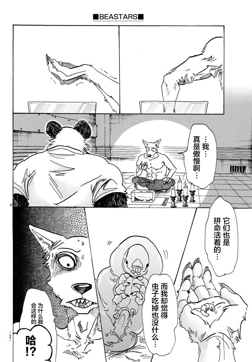 《BEASTARS》漫画 082话