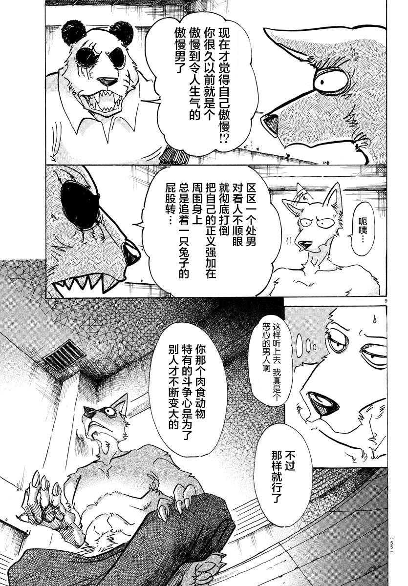 《BEASTARS》漫画 082话