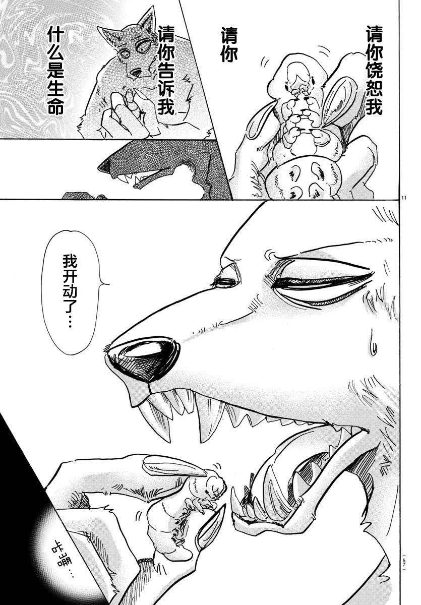 《BEASTARS》漫画 082话