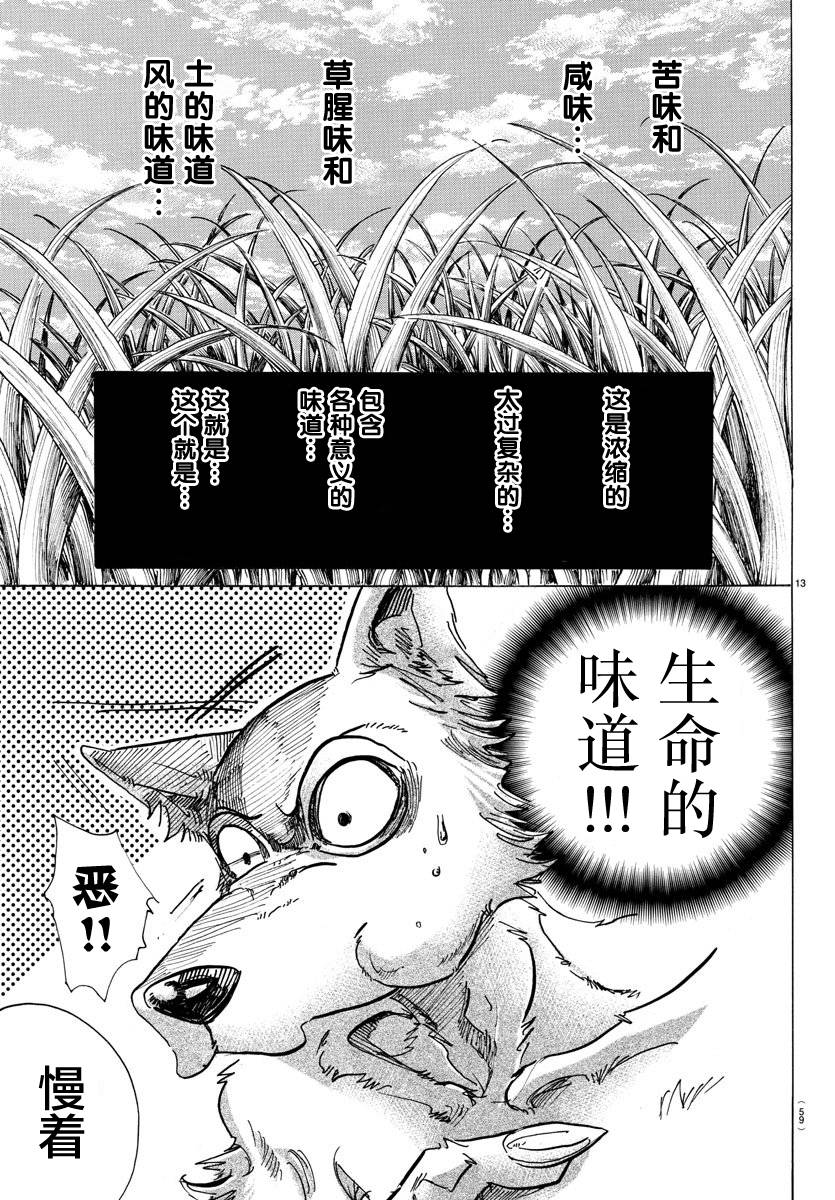 《BEASTARS》漫画 082话